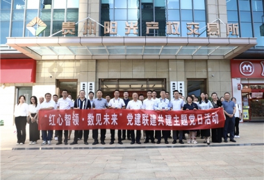 黔晟國(guó)資機(jī)關(guān)第三支部與華炬公司一支部、二支部、陽(yáng)光產(chǎn)權(quán)交易所一支部、二支部開(kāi)展黨建聯(lián)建共建主題黨日活動(dòng)